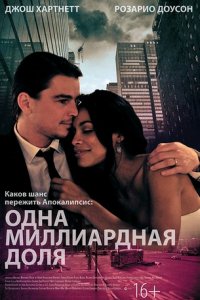 Одна миллиардная доля