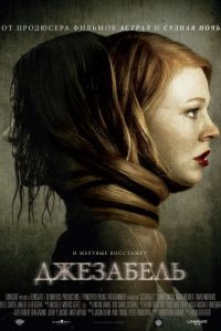 Джезабель