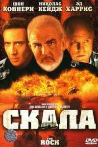 Скала
