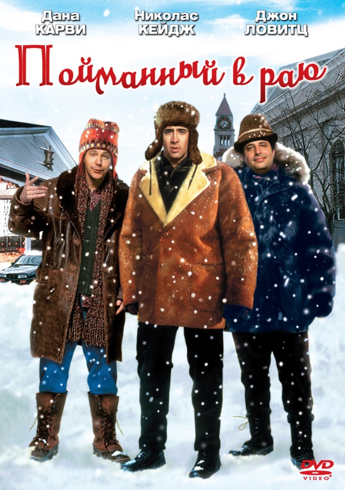 В раю как в ловушке