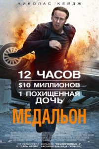 Медальон