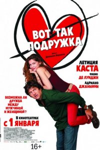Вот так подружка