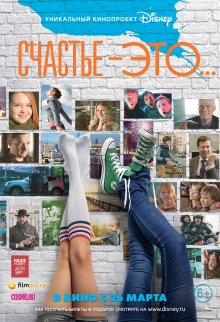 Счастье – это