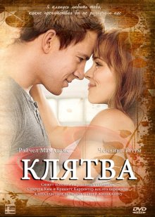 Клятва