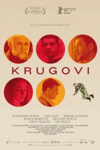 Круги