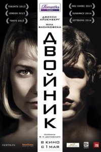 Двойник