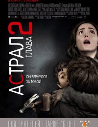 Астрал: Глава 2