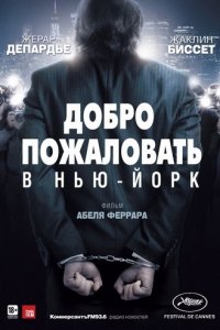 Добро пожаловать в Нью-Йорк